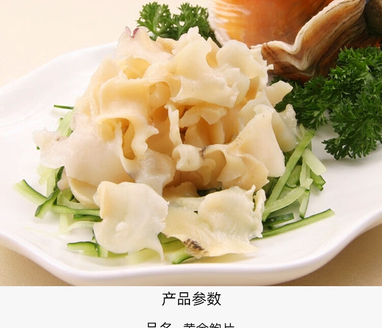 铭心黄金鲍片速冻鲍螺片冷冻一件装一件30袋海鲜商用凉菜半成品深海螺