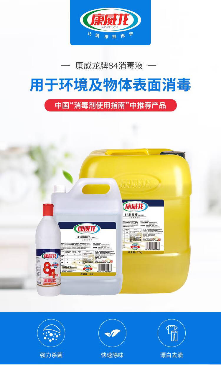 巴氏消毒液康威龙商用食品级44斤84消毒液巴氏消毒水疫情大桶用工厂50