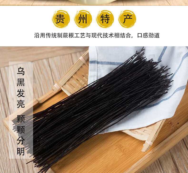 贵州特产蕨根粉凉拌厥根粉条火锅干蕨根粉酸辣野生撅根黑粉丝2把总重2