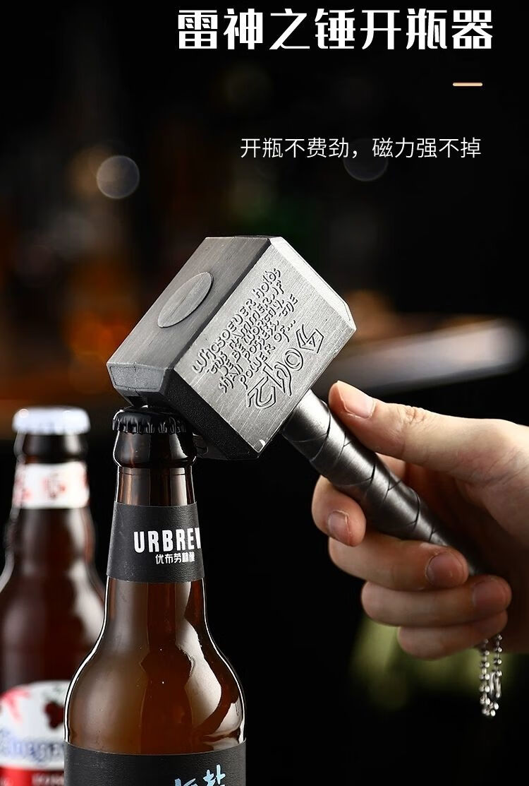 机智芽创意开瓶器雷神之锤磁力啤酒起子仿真斧头铁锤贴冰箱趣味开酒器
