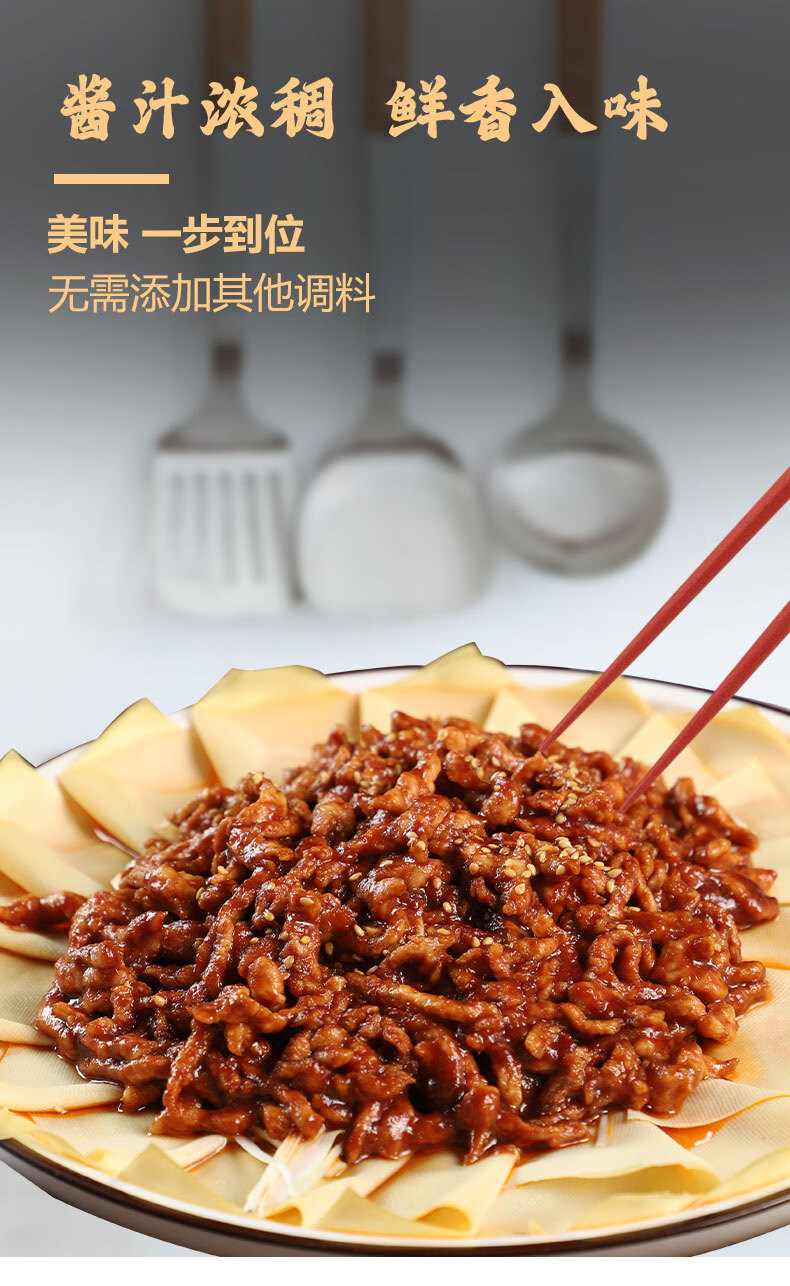 京酱肉丝专用酱吉祥家宴调料包调味料酱汁小包装炒菜调料 1袋【图片