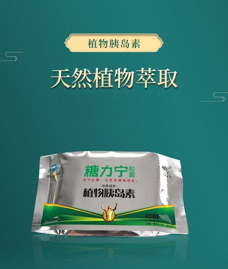 糖力宁植物胰岛素胶囊创美牌盒装电视节目探病礼物送礼佳品老人长辈