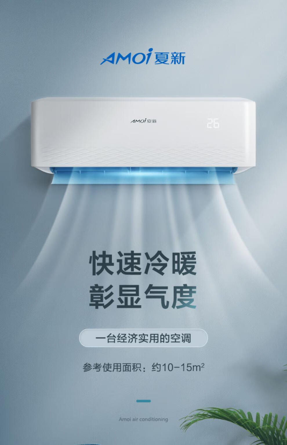 夏新(amoi)空调挂机单冷大1匹1.