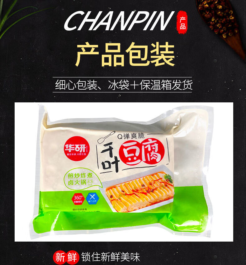 千葉速凍千頁素食煎炒火鍋 千葉豆腐400g*5袋【原味】【圖片 價格