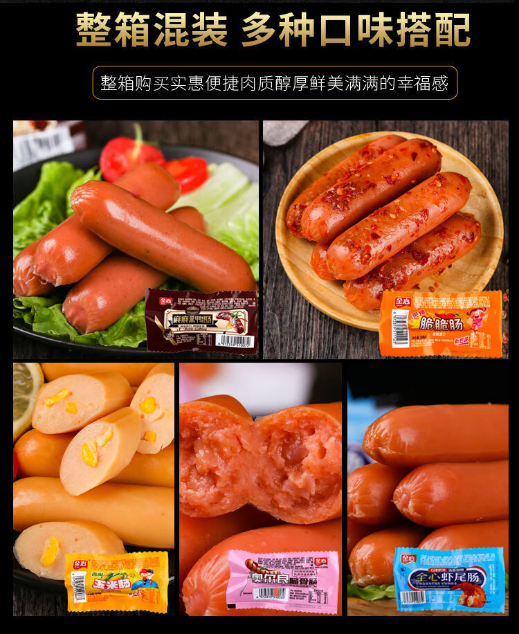 全心香辣香脆肠玉米肠火腿肠泡面搭档包装即食肠热狗香肠整箱批发玉米