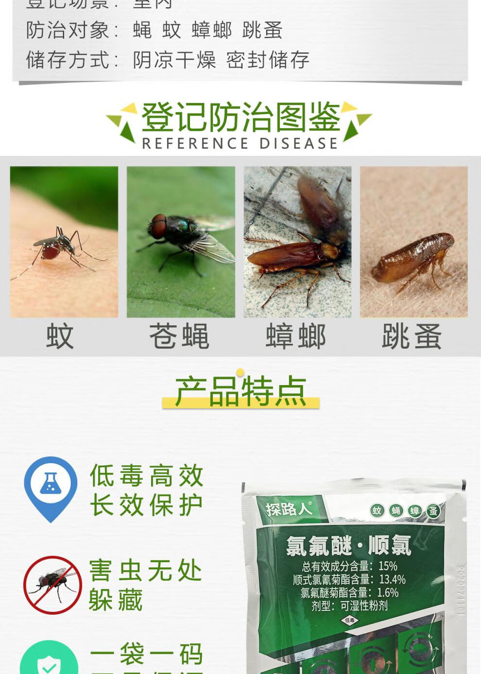 氯氟醚顺氯室内室外卫生间参观养殖场灭蚊苍蝇蟑螂跳蚤农药白色