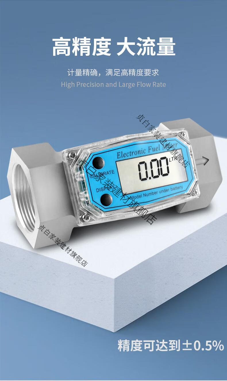 数显涡轮流量计柴油汽油煤油甲醇液体计量器电子数显加油表计量表一寸