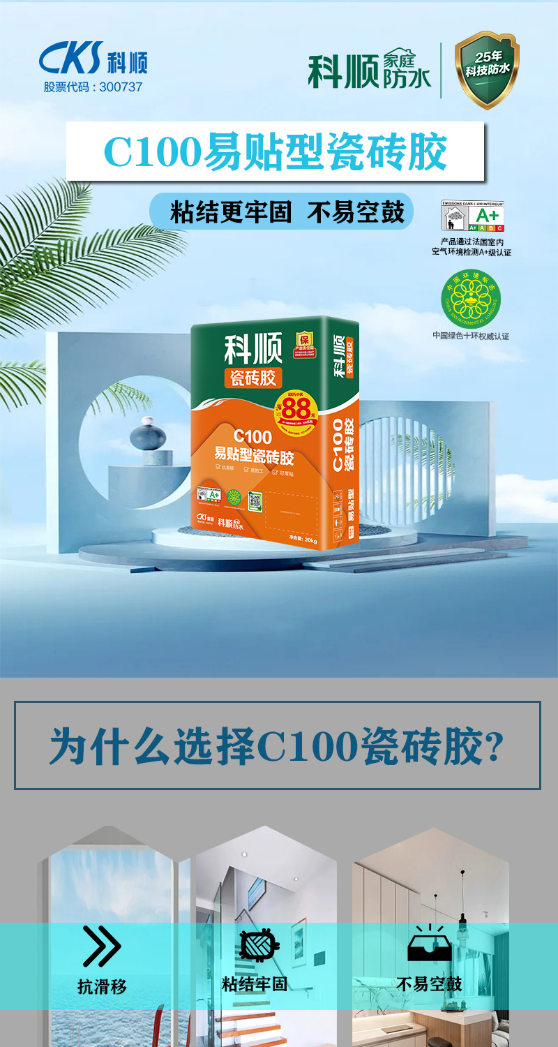 精選好貨定製科順防水塗料c100易貼型瓷磚膠粘合劑膠泥