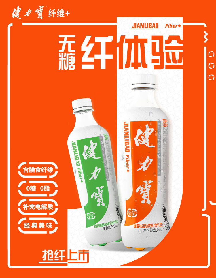 健力宝无糖500ml15瓶健力宝无糖0脂纤维橙蜜味柠蜜味运动饮料含气型