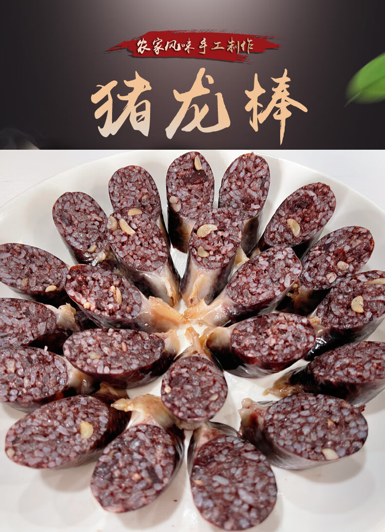 广西马山壮乡特产猪血肠糯米粘米猪油渣猪龙棒灌肠血速食品1斤/袋 2斤