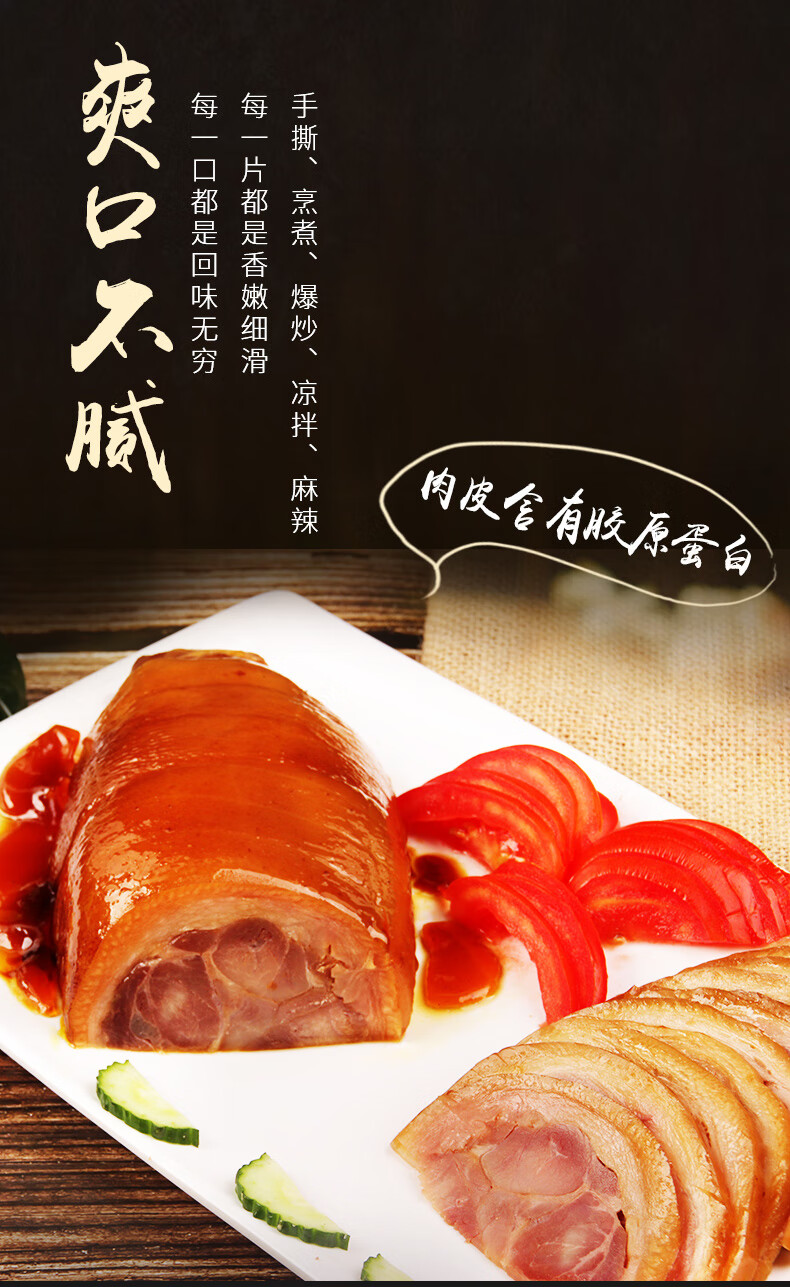 包装卤味可搭猪脸猪手猪头肉猪蹄离骨酱香肘子香肠熟食即食真空下酒