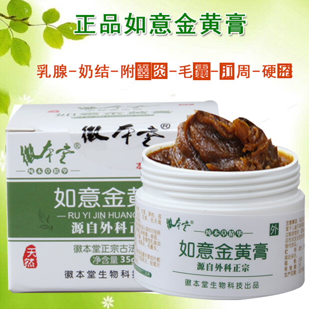 顺丰直邮如意金黄膏黄金膏红肿热痛肛周出脓附睾炎奶结35g