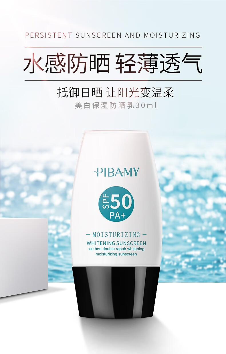 比芭美美白防晒霜防晒喷雾补水保湿隔离霜学生户外军训美肤白皙防水