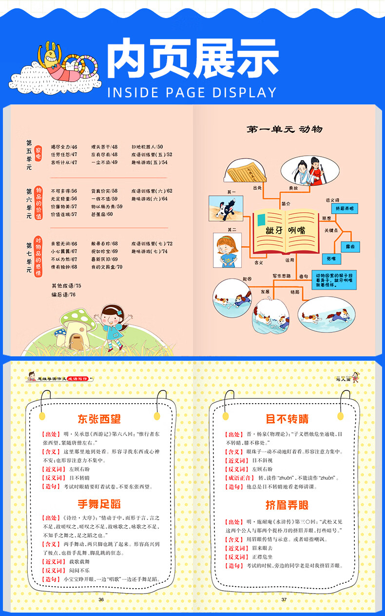 思維導圖作文4冊小學生作文起步成語寫作寫人寫景作文全能輔導一二三