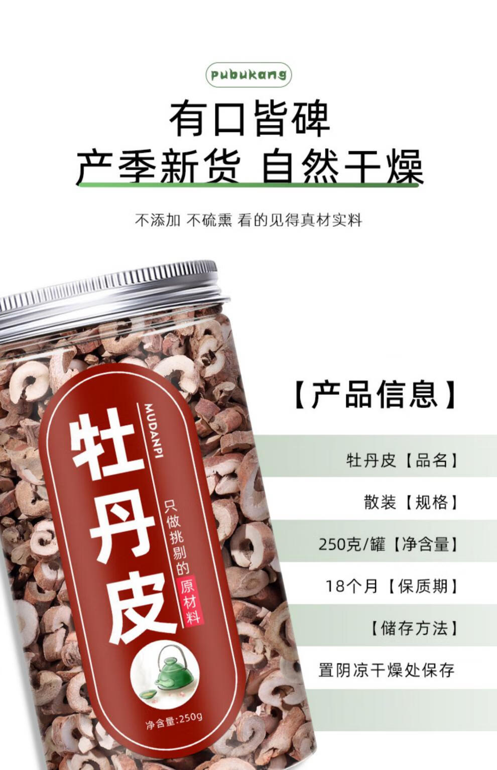 同仁堂丹皮中药500g牡丹皮药材中草药中药材丹皮茯苓何首乌【图片