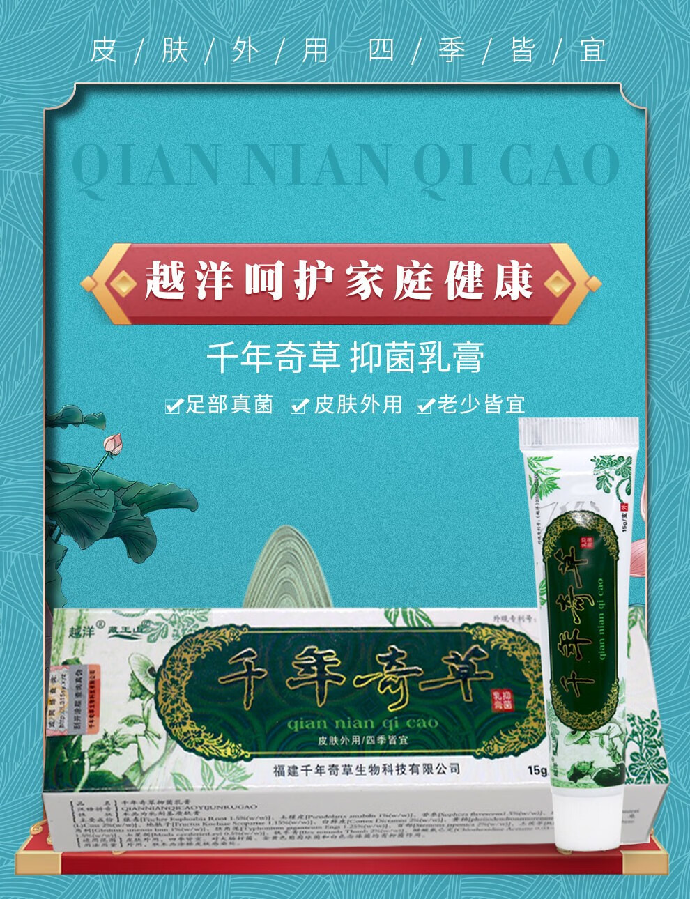 【买2囎1,买4囎2】越洋千年奇草草本乳膏 原加慧千年奇草中乳膏皮肤外