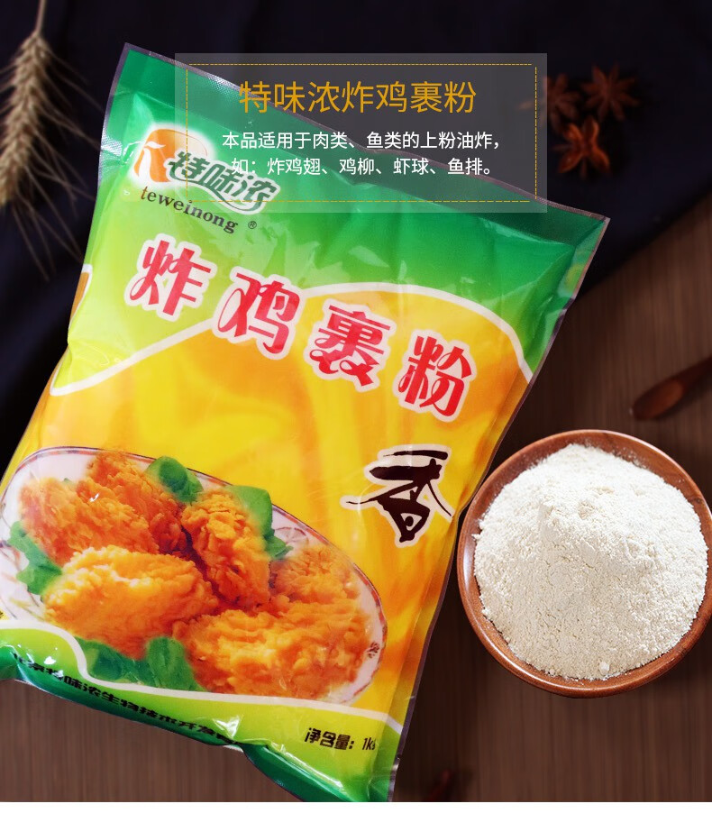 特味浓炸鸡裹粉脆浆粉炸鸡柳干炸粉裹粉脆皮炸鸡粉 金鳞脆炸粉1kg/袋