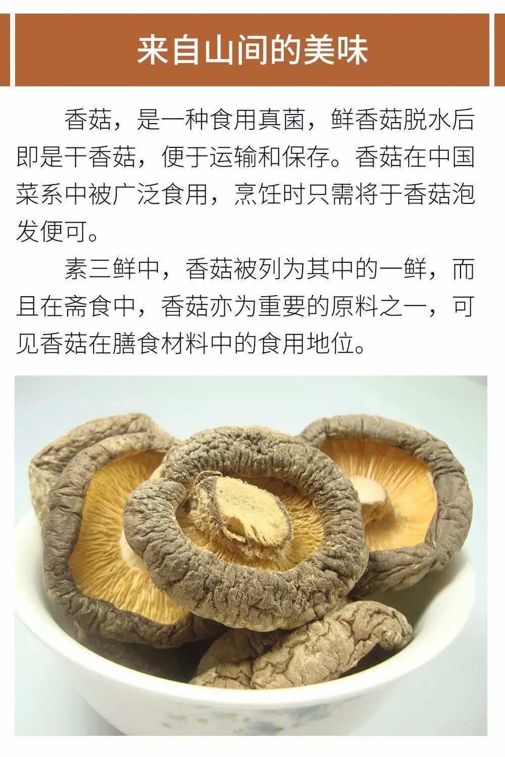 香菇干菌菇蘑菇干货礼盒煲汤 特级香菇250g(毛重发货含干燥剂)【图片