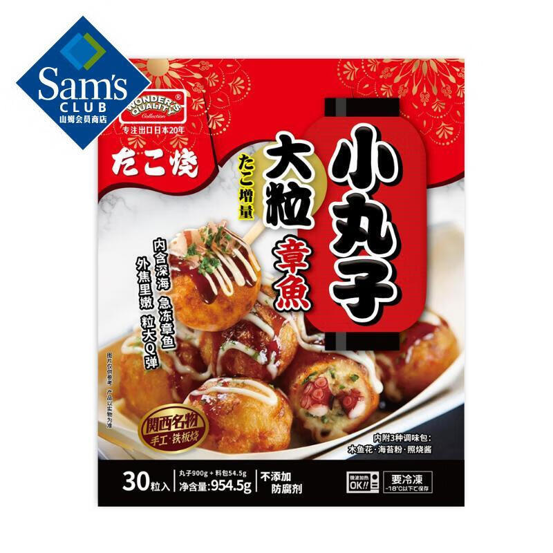 wonders quality 大粒章鱼小丸子 山姆 丸子 山姆【图片 价格 品牌