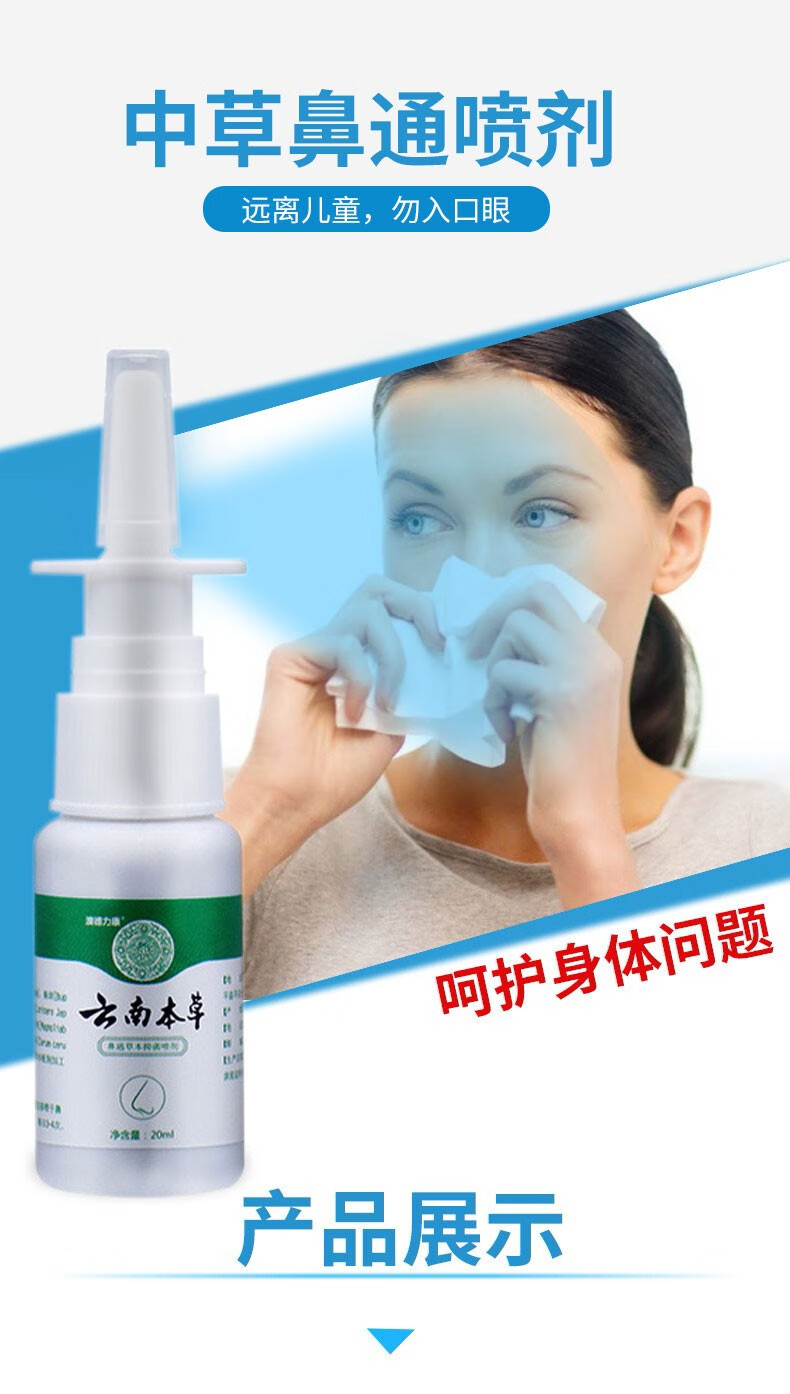 澳德力康云南本草鼻通草本喷剂鼻yan喷剂过敏性鼻1炎鼻子不通气鼻通灵
