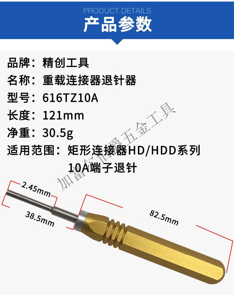 加富尔定制616tz10a 退针器 顶针器cdf重载连接器冷压系列工具 remov