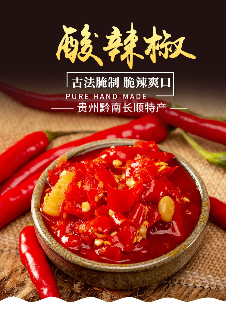 熊八妹贵州长顺酸辣椒炒菜糟辣椒特产辣椒酱剁辣椒手工 1000gx6瓶