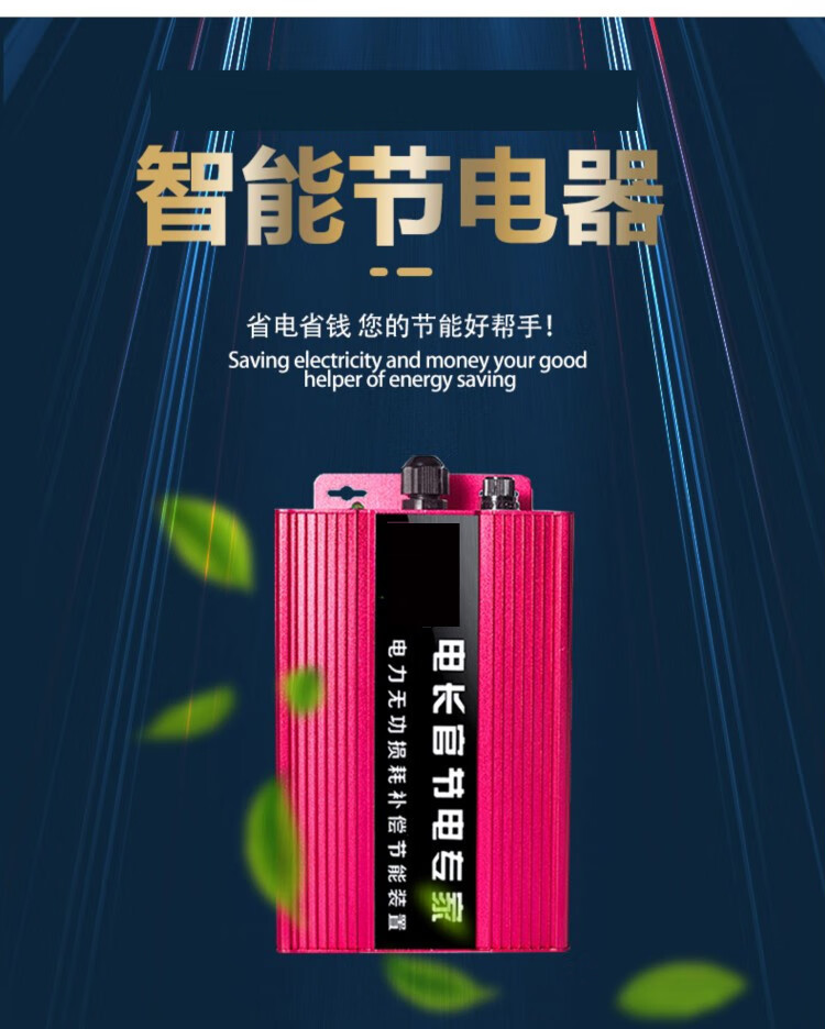电长官省电器节能王大功率加强版商业空调节能宝智能家用节电器