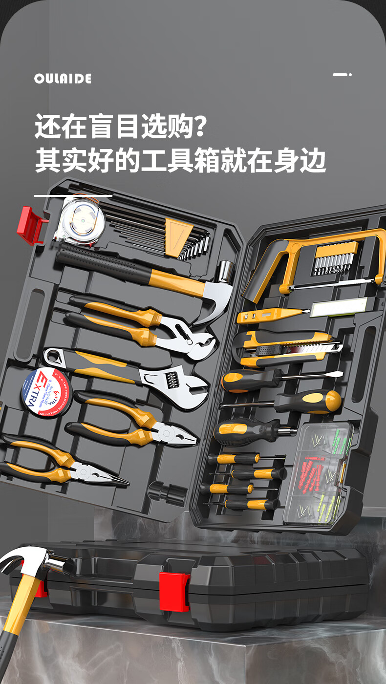德国欧莱德家用五金工具套装多功能电木工专用车载维修组合套帝尊铨能