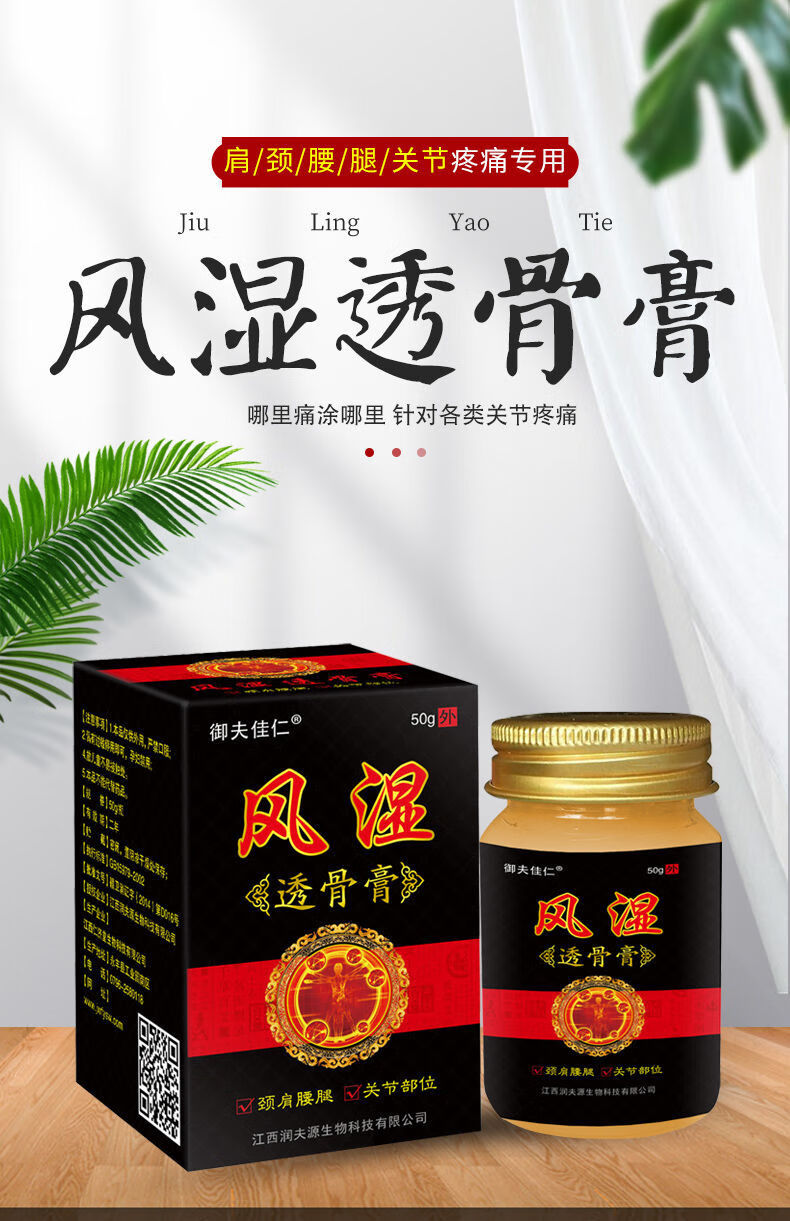 僵硬老寒腿痛风脖子镇痛专用止i痛 一瓶风湿透骨膏【体验装】【图片