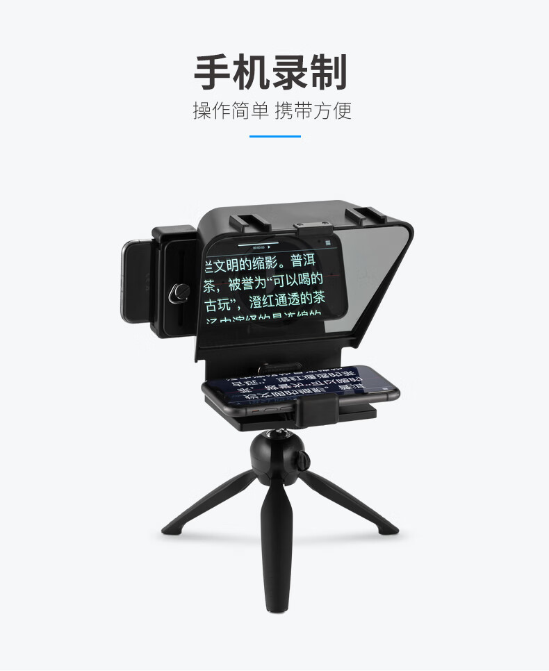 天公提词器手机单反相机题词器便携小型视频外拍直播平板ipad提字器记