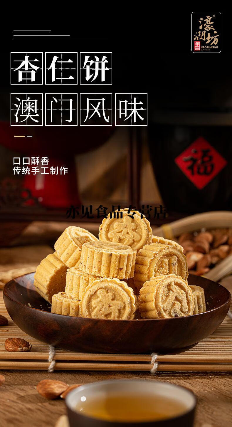 澳门手信杏仁粒杏仁饼广东特产传统糕点心零食办公室二盒原粒杏仁饼