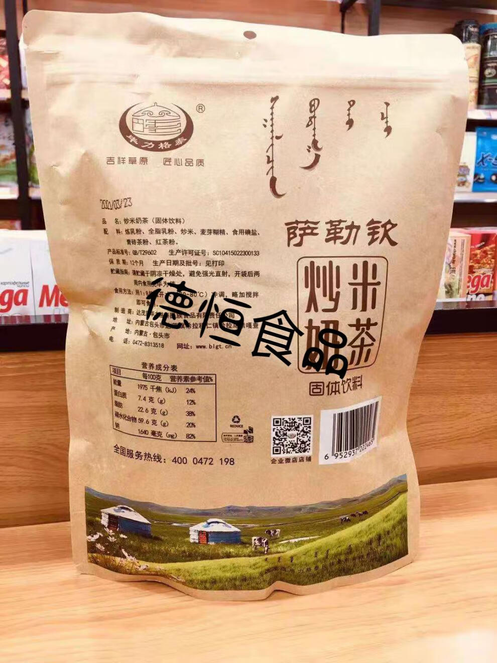 内蒙特产蒙古奶茶毕力格泰萨勒钦炒米奶茶咸味袋装400克咸味400克1包