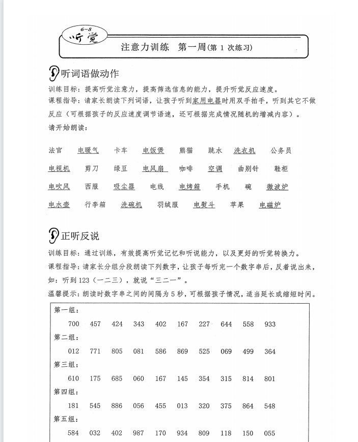 小學生注意力訓練42天專注力訓練家庭訓練感統訓練46歲聽覺注意力訓練