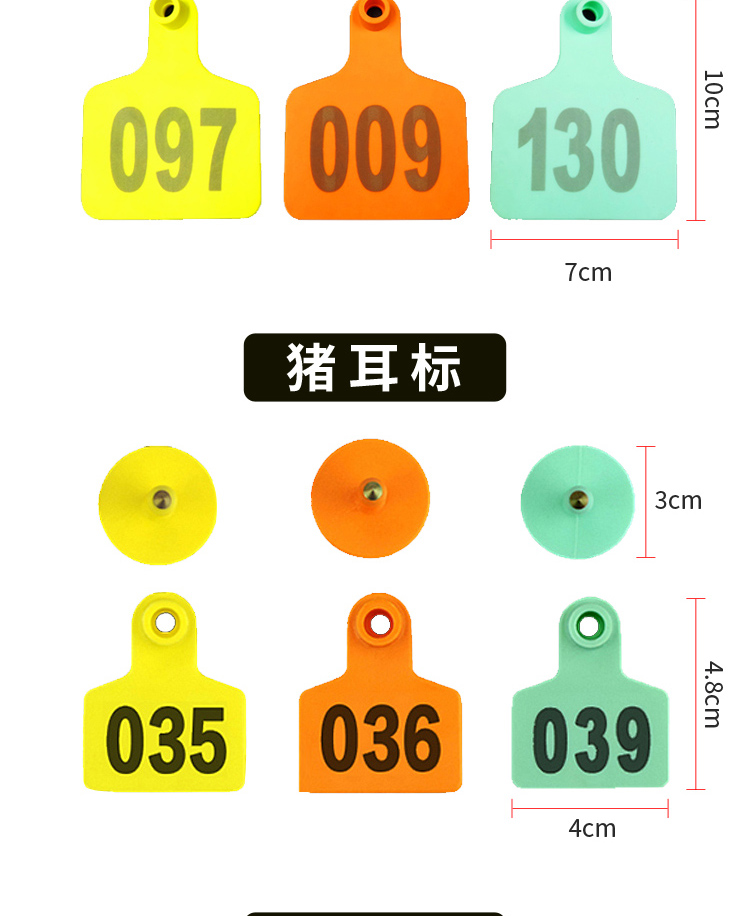牛羊的耳标注明什么