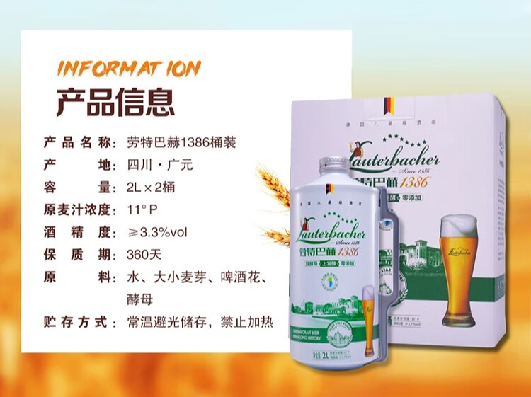 劳特巴赫啤酒2l2罐精酿啤酒1386精酿白啤礼盒装整件2罐