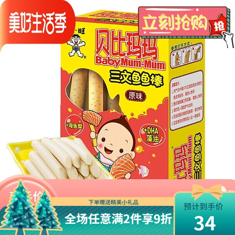 旺旺贝比玛玛鱼棒240g儿童零食休闲小吃多口味可选鱼肠芝士味240g1盒
