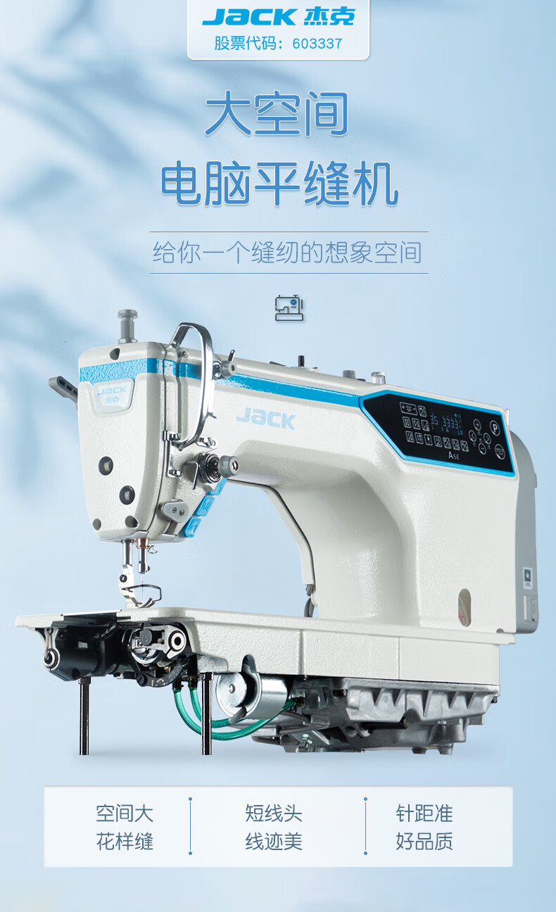 杰克缝纫机a5 杰克a5e电脑缝纫机工业用家用同步车平车全自动电动锁边