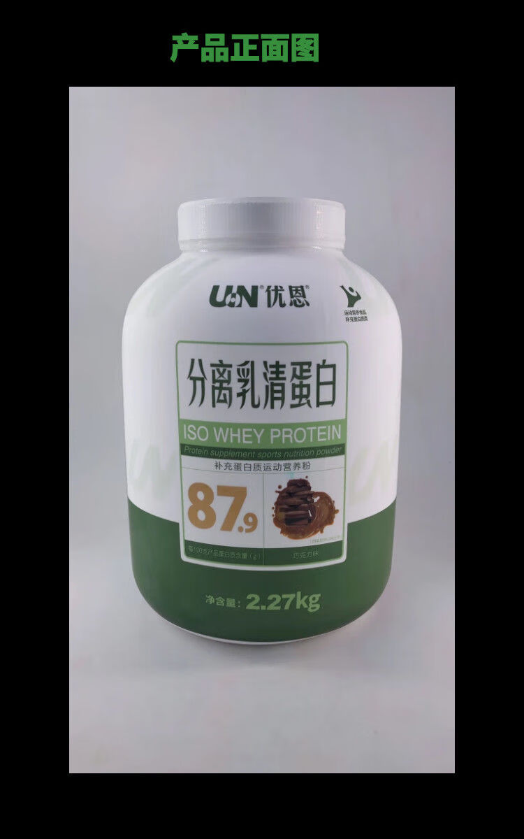 un优恩双分离乳清蛋白质粉牛肉蛋白双分离iso男女健身营养5磅巧克力味