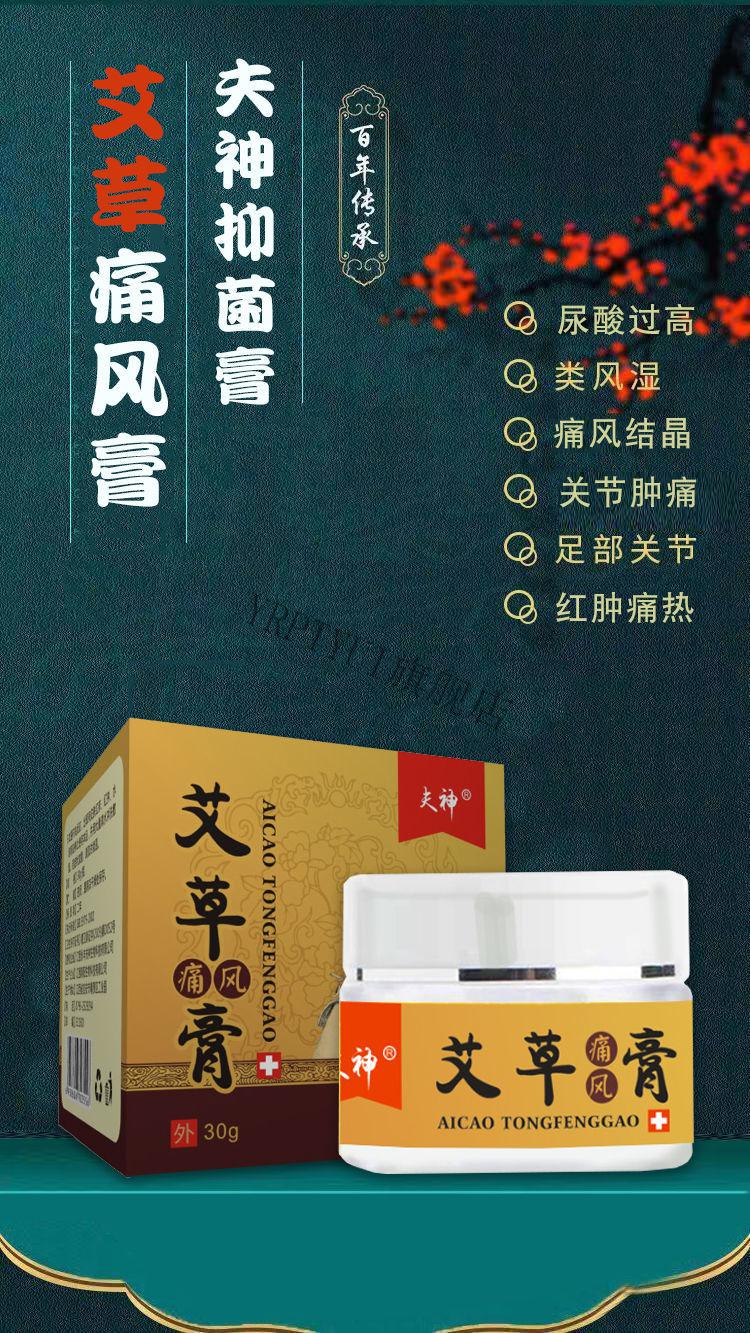 痛风膏艾草手指关节肿痛大脚趾鼓包滑膜炎结晶风湿老寒腿外用 买三 二