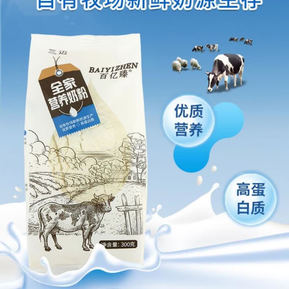 年新日期三边奶粉全脂甜300g/袋 早餐甜奶粉全脂甜奶粉 2袋300克全脂