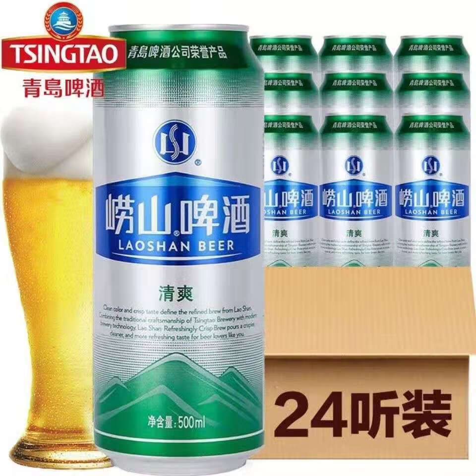 新货青岛崂山啤酒清爽500ml2412罐易拉罐整箱装口感淡爽500ml24罐崂山