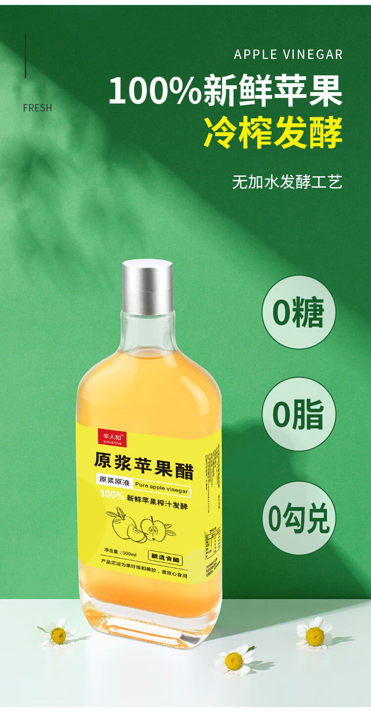 辛人和型苹果醋饮料苹果醋纯苹果醋整箱玻璃瓶浓缩苹果醋500ml1