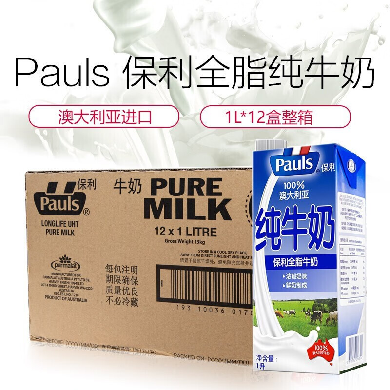 保利牛奶澳大利亚保利pauls全脂纯牛奶1l12支营养早餐奶咖啡麦片伴侣