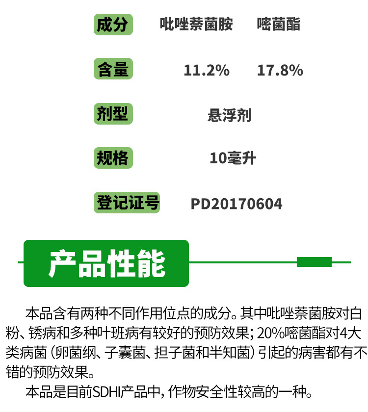 先正达绿妃吡唑萘菌胺嘧菌酯黄瓜白粉病剂10ml10ml