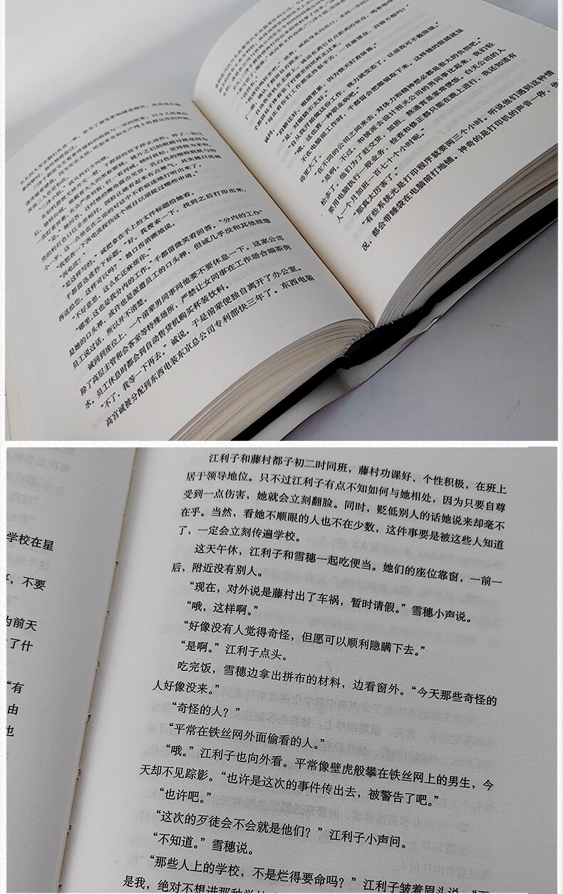 白夜行东野圭吾原版正版珍藏版精装版推理书籍正版日本文学长篇小说书