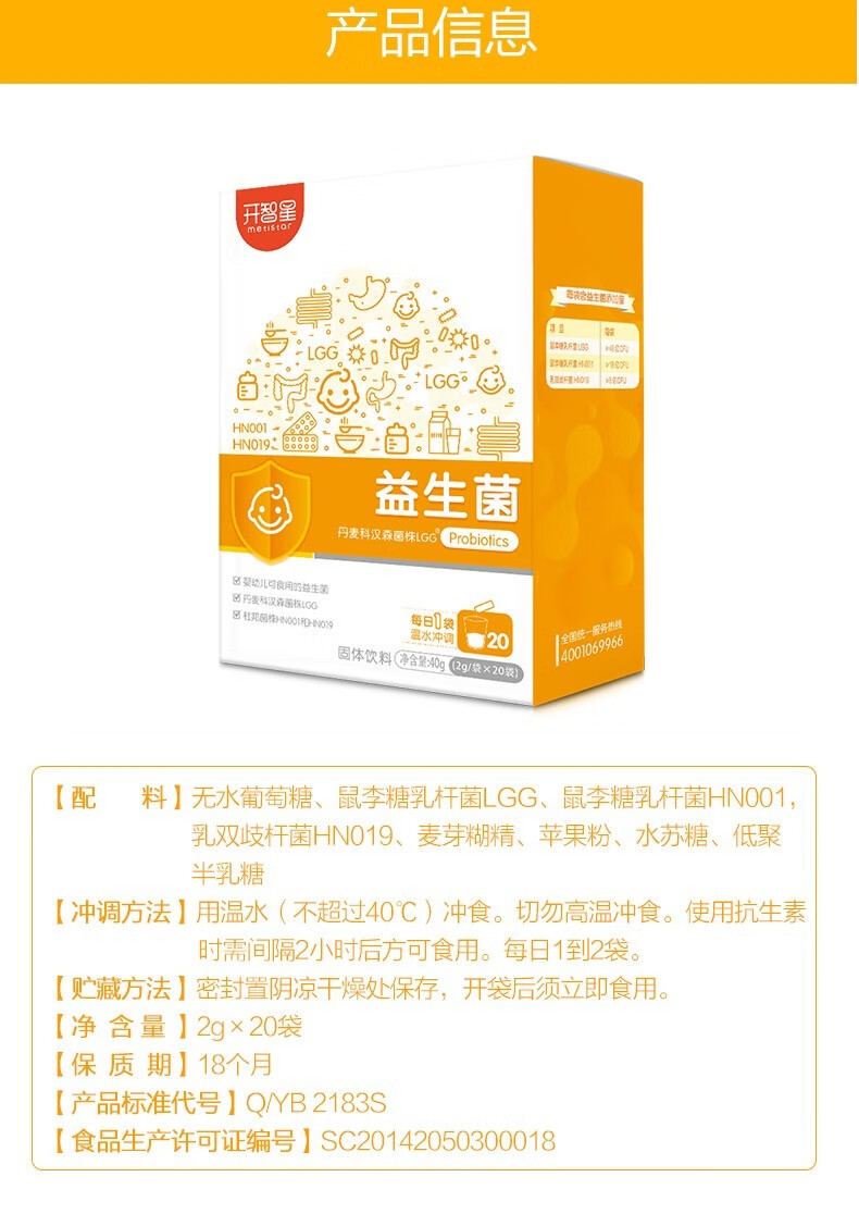 安琪纽特开智星儿童益生菌宝宝儿童益生菌冲剂添加益生元 2g*20袋 1盒