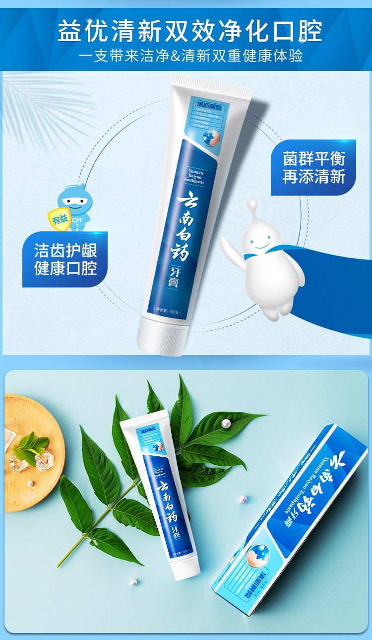 云南白药牙膏清新晨露型益优益生菌150g1支