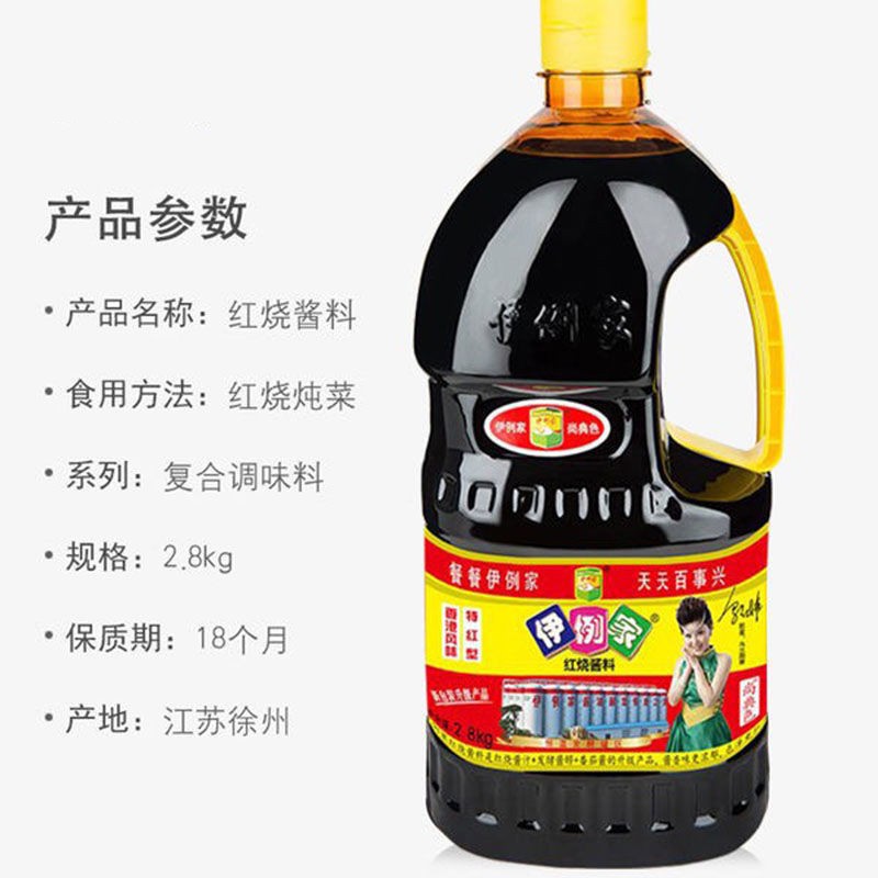 【好货严选】(新品)伊例家红烧酱油酱料酱卤酱汁老抽2.
