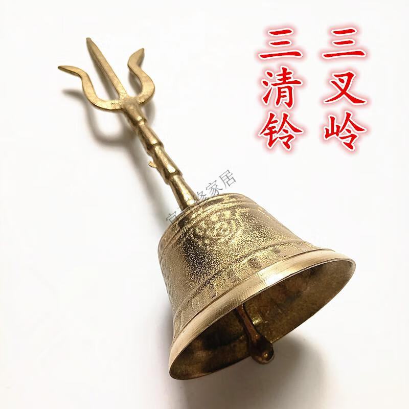 三清铃道教用品道家用品三清铃三叉铃铜铃道士铃铛铜铃铛手摇铃
