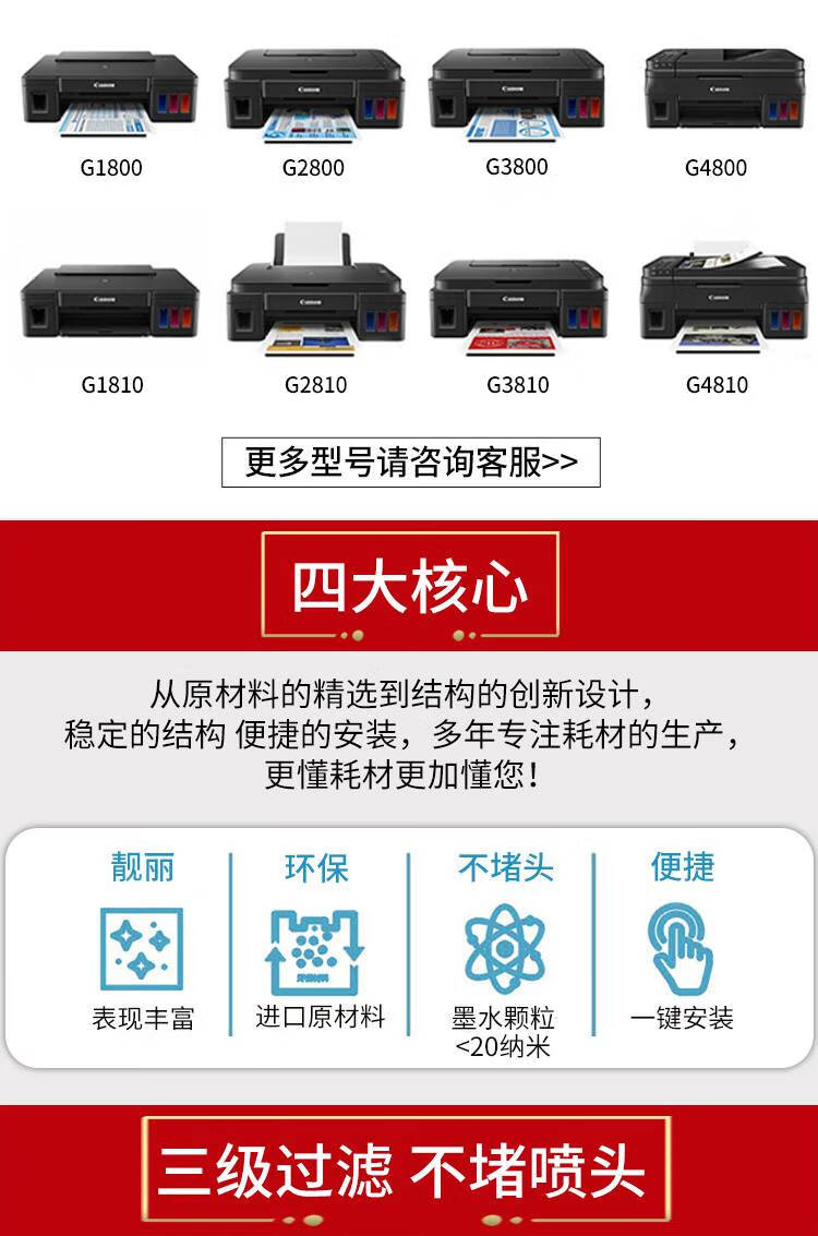 佳能canon墨水gi890系列墨仓式打印一体机拆机墨水适用于g1800g2800g3